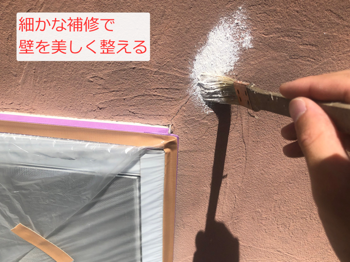 クラック補修　細かな補修で壁を美しく整える